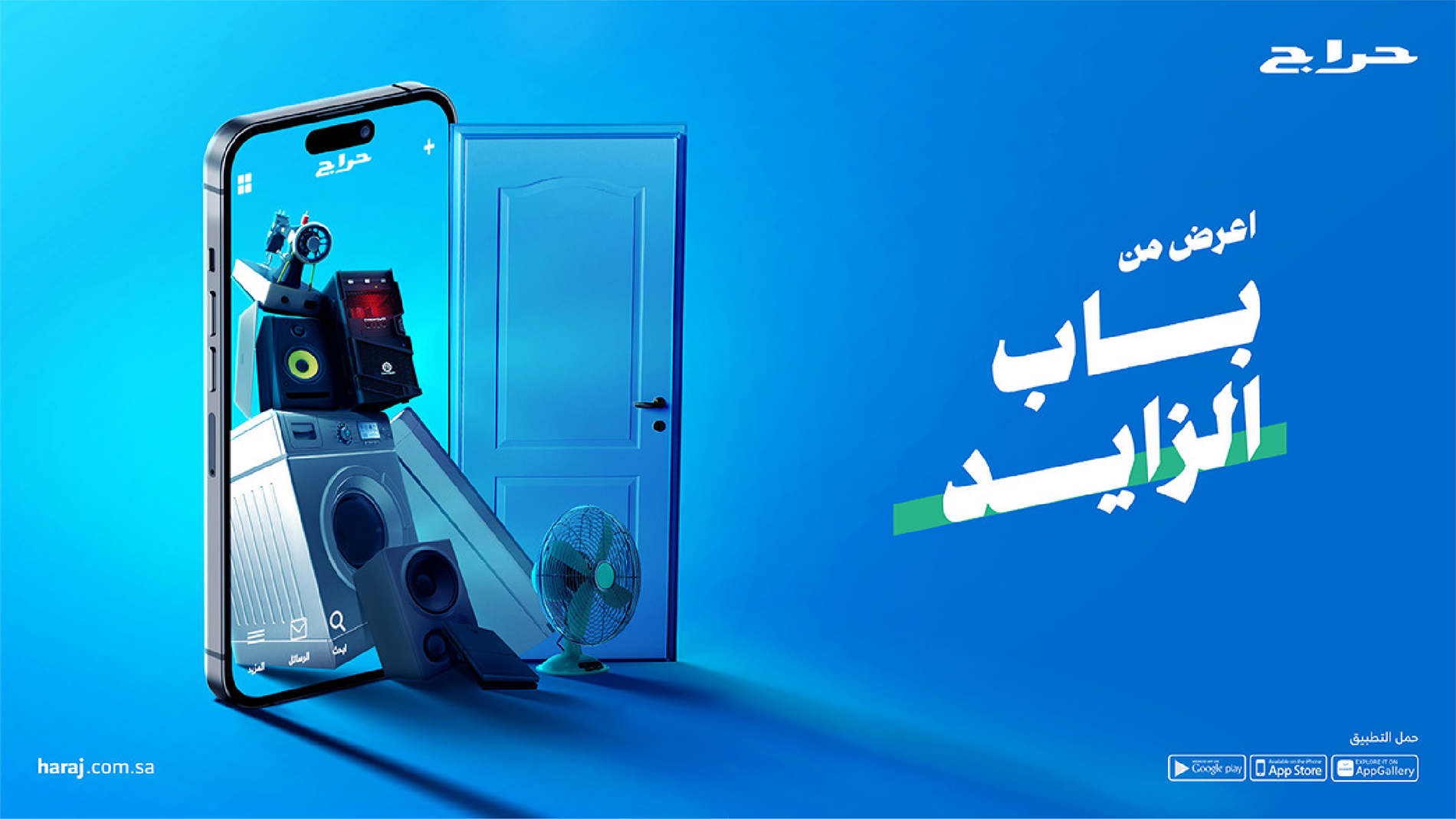 Haraj Doors Campaign (1)