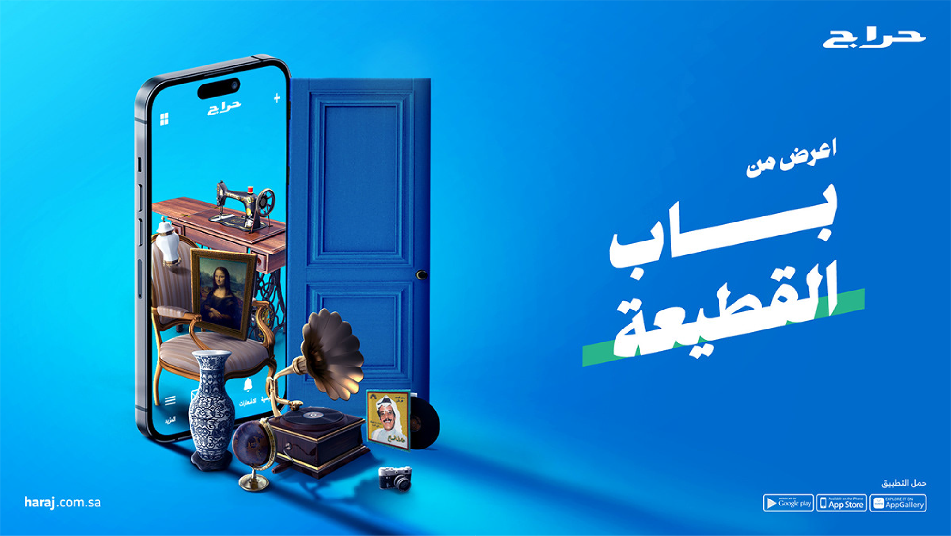 Haraj Doors Campaign (6)