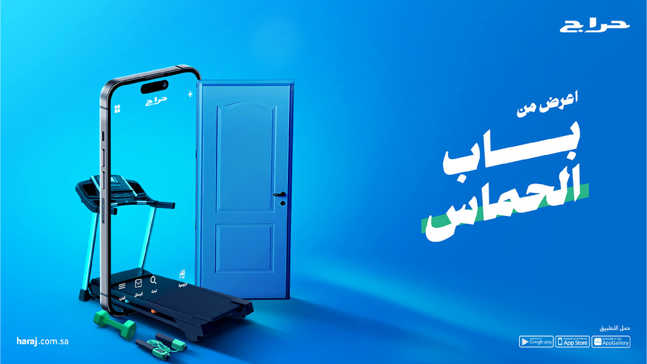 Haraj Doors Campaign (7)