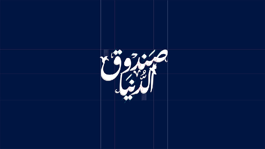 Sanduq Al-Dunya _ Full branding __ Behance-06