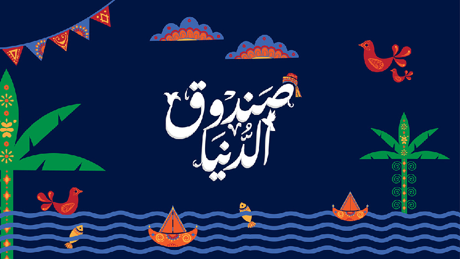 Sanduq Al-Dunya _ Full branding __ Behance-07
