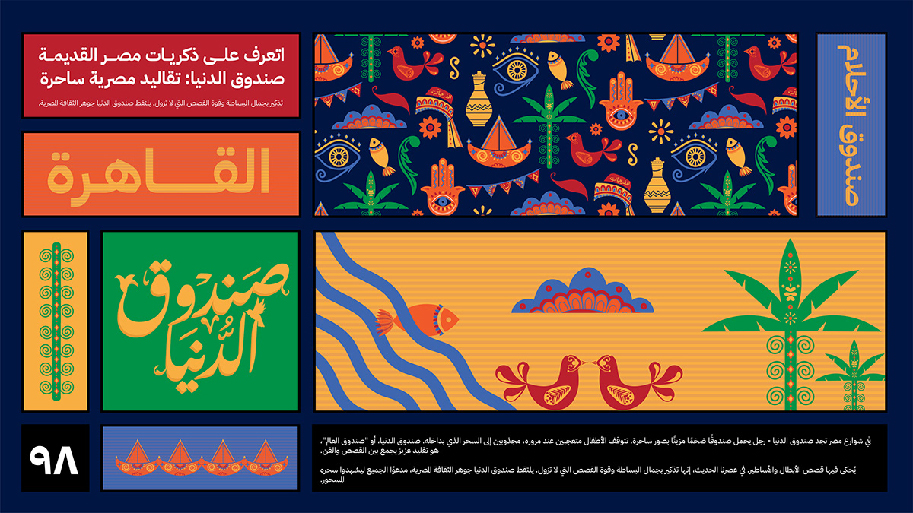 Sanduq Al-Dunya _ Full branding __ Behance-08